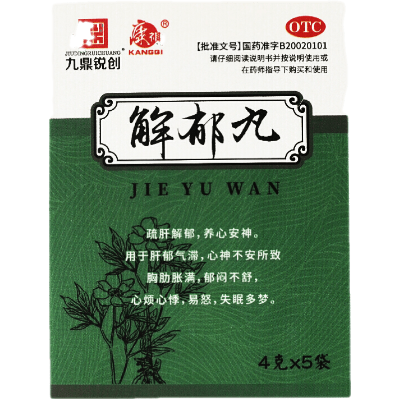 康祺 解郁丸 4g*5袋/盒 疏肝解郁 养心安神 心烦心悸易怒失眠多梦 1