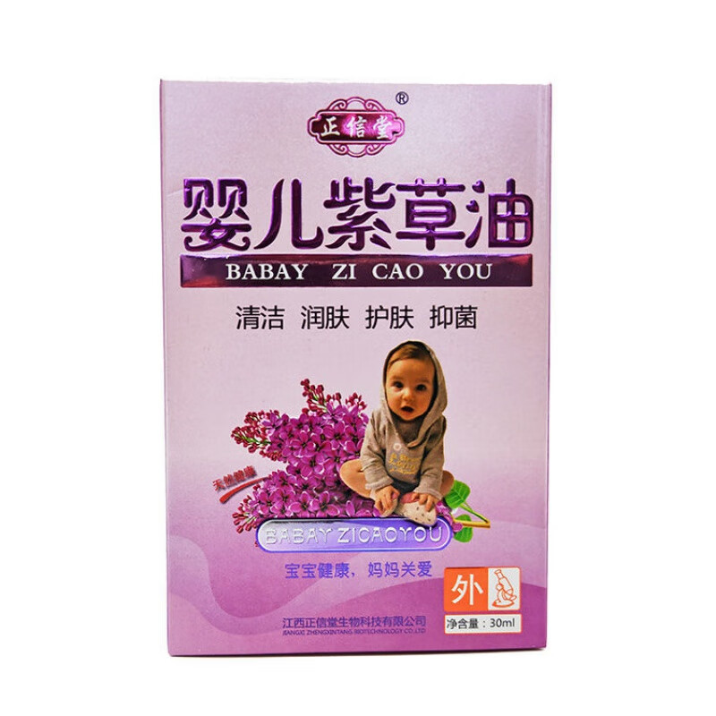 信堂婴儿紫草油30ml宝宝红屁股润肤清洁无刺激 紫草油1盒装
