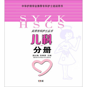 儿科分册