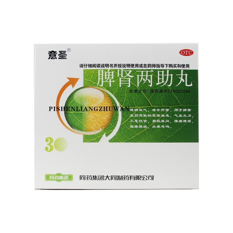 [意圣] 脾肾两助丸 9g*20丸/盒 1盒装