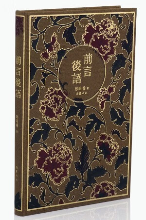 前言后语 彭国梁 【正版书籍】