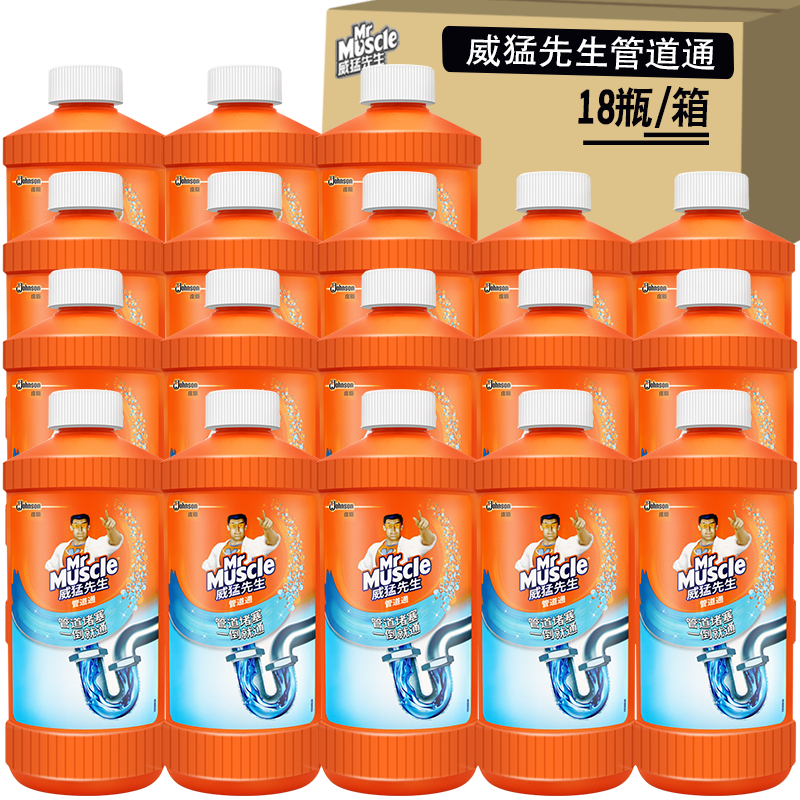 威猛先生管道通500g强力管道疏通剂下水道厨房 清洁厕所马桶疏通剂 500g*18瓶【整箱】