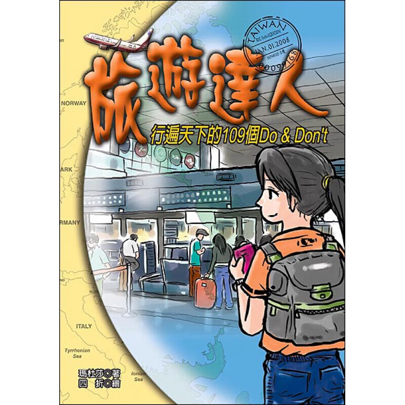预订台版 旅游达人 行遍天下的109个Do-Don't 瑪杜莎时尚休闲生活【下架】