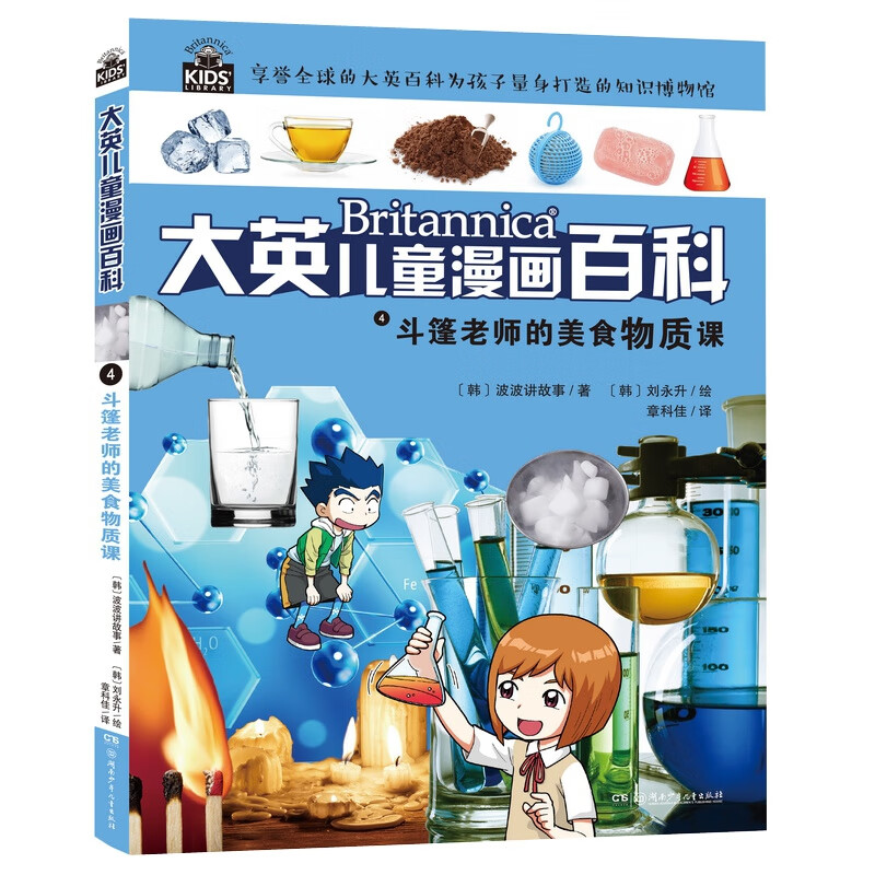斗篷老师的美食物质课