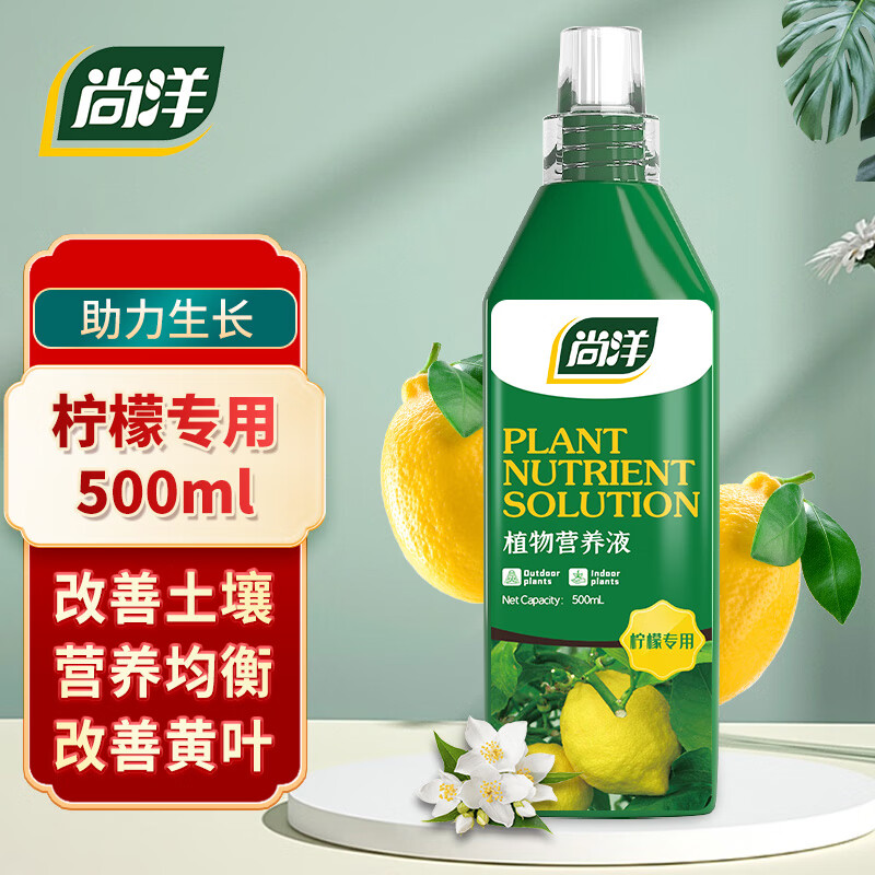 尚洋柠檬专用植物营养液500mL花卉盆栽专用肥果树蔬菜复合肥有机叶面