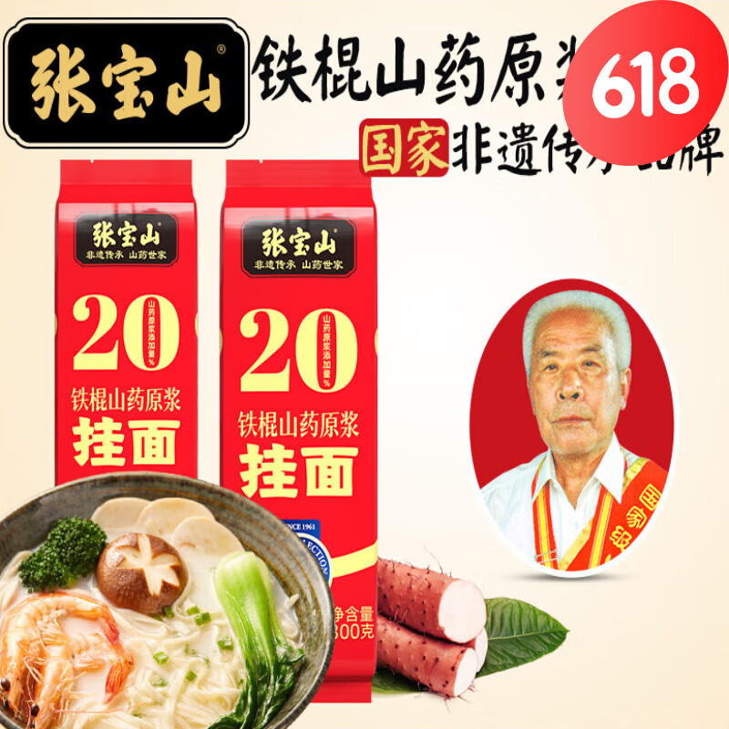 张宝山河南焦作铁棍山药挂面淮山面手工细干面条整箱山药面 口味:山药