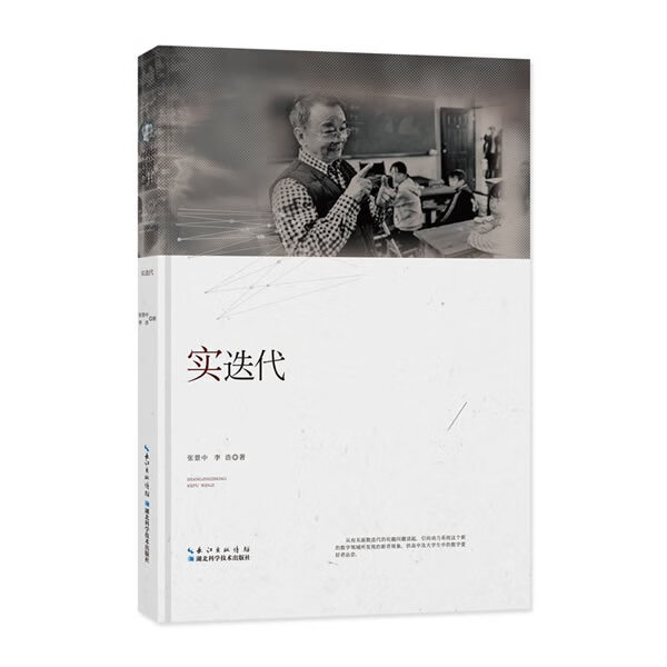 实迭代