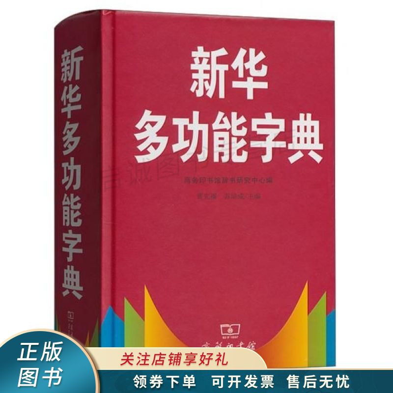 新华多功能字典 曹先擢