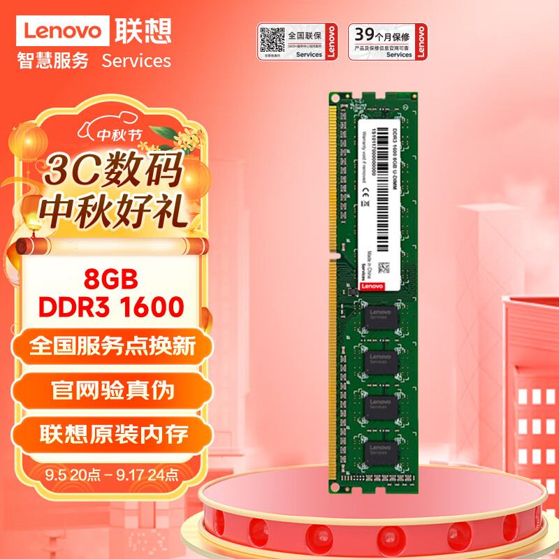 联想（Lenovo）8GB  DDR3 1600 台式机内存条 标准电压