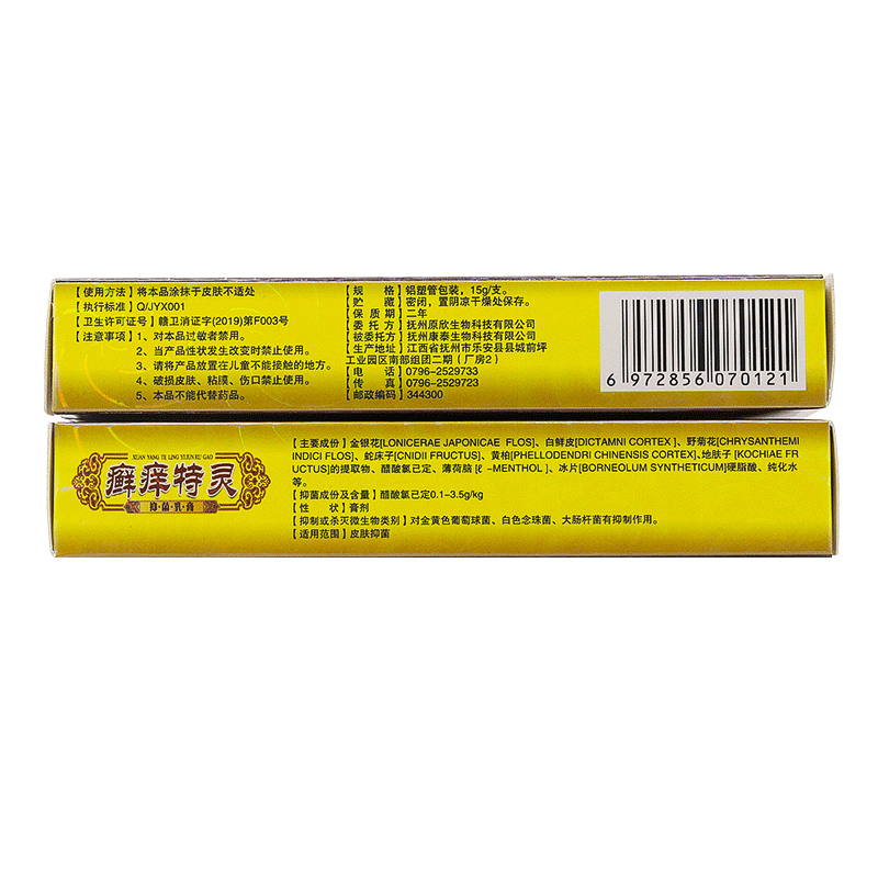 芙贝乐芙贝乐癣痒特灵抑菌乳膏皮肤外用草本软膏 #1