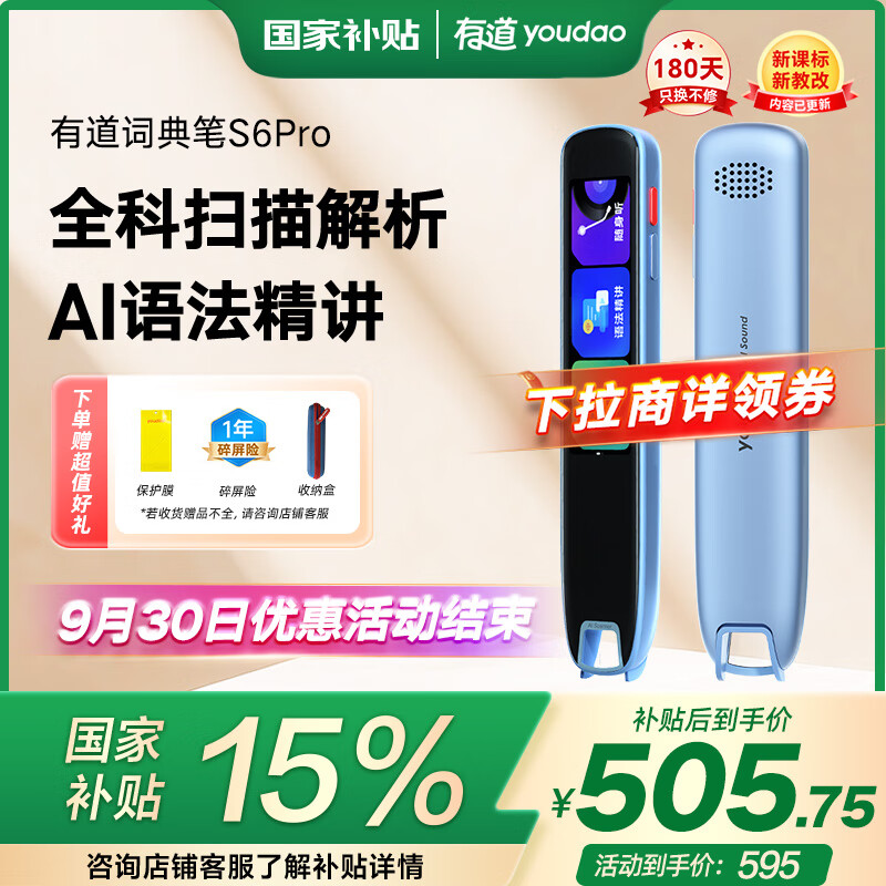 有道词典笔S6Pro【国家补贴】 英语点读笔小学初中高中同步全科扫描学习笔电子词典翻译笔单词笔点读机