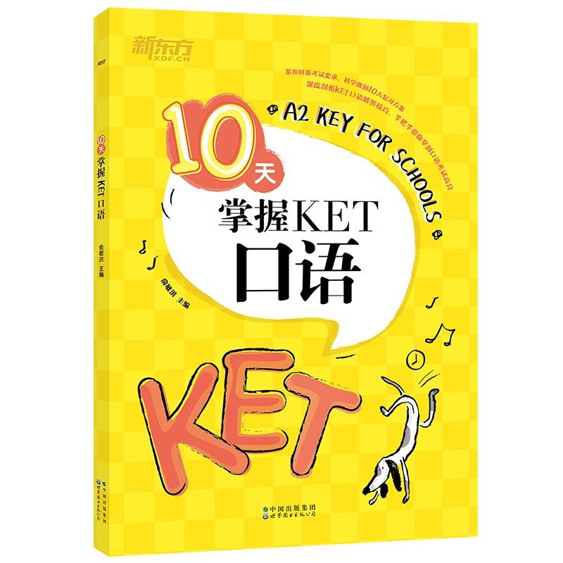 新东方 （2023）10天掌握KET口语 对应朗思A2
