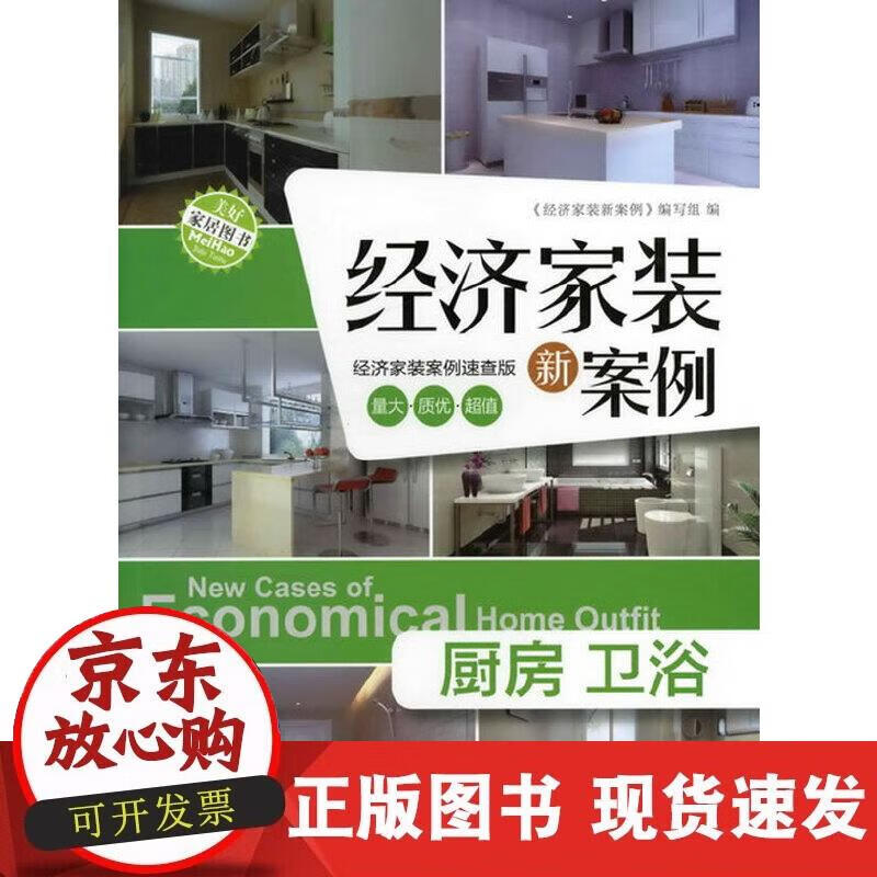 经济家装新案例.厨房、卫浴