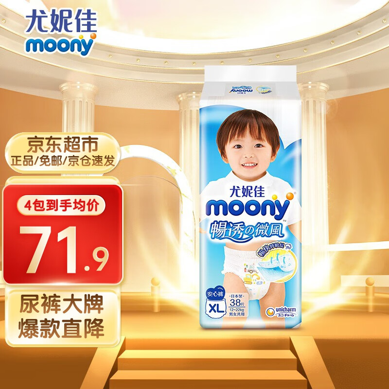 尤妮佳（MOONY）婴童纸尿裤
