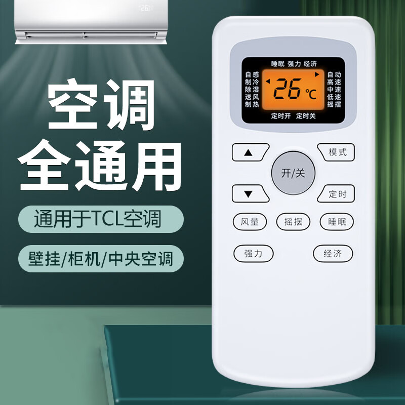 tcl适用空调遥控器全部型号通用gykq-34 03 46 47 52 21 01b kfrd