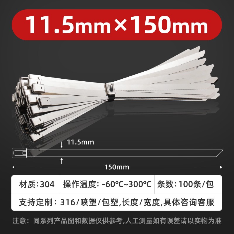 宗意 304不銹鋼扎帶 自鎖扎帶 電纜扎帶 船用扎帶 捆扎束線(xiàn)不銹鋼扎帶11.5*系列 11.5*150mm 100根