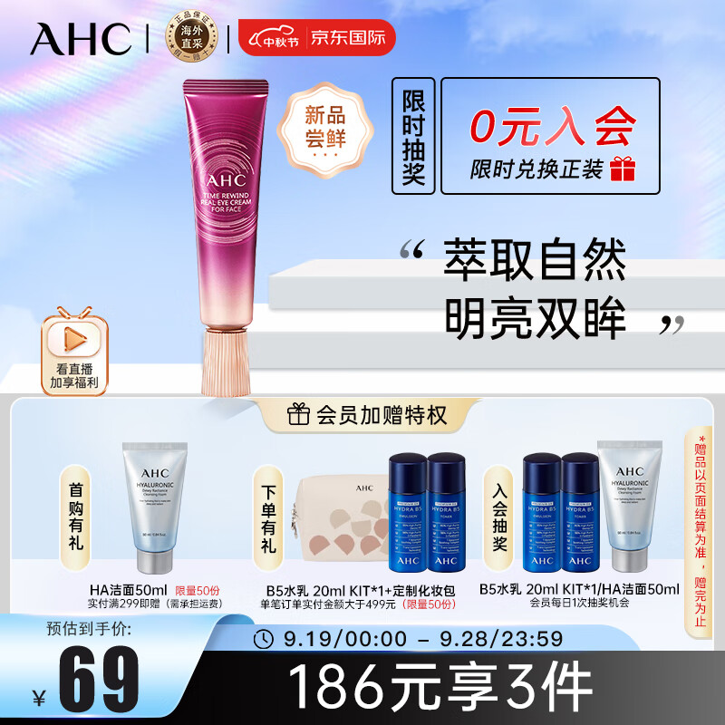 AHC 第八代精华全脸眼霜 30ml/支 韩国进口 淡化细纹黑眼圈 生日礼物使用感如何?