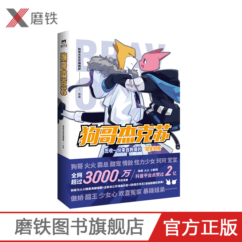 狗哥杰克苏 玛丽苏甜宠漫画