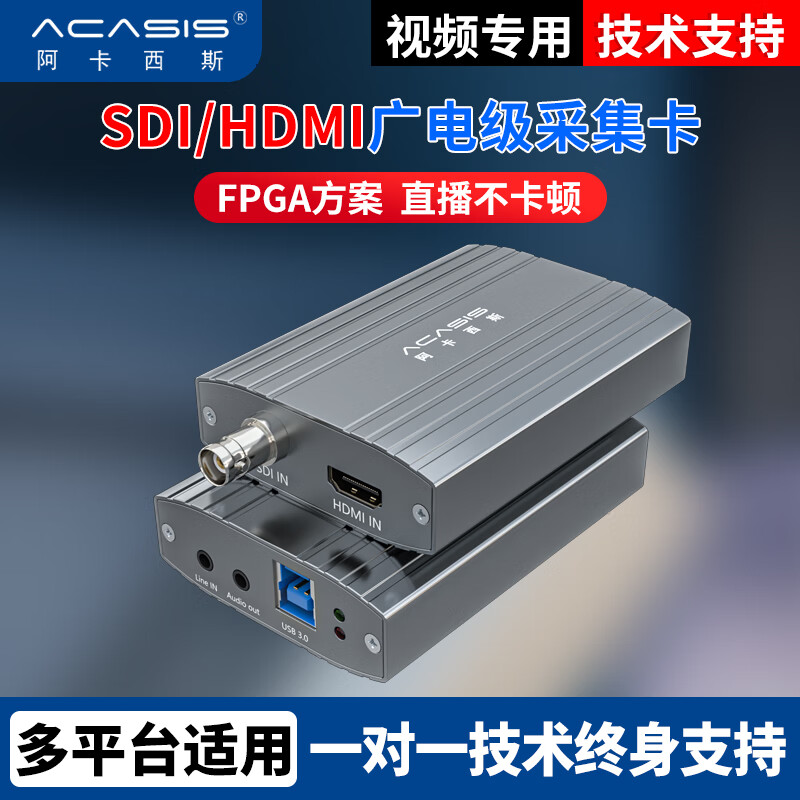ACASIS SDI/HDMI高清视频采集卡游戏视频会议直播微单摄像机单反相机usb3.0外置录制盒 SDI/HDMI切换显示（AC-U3SDH）
