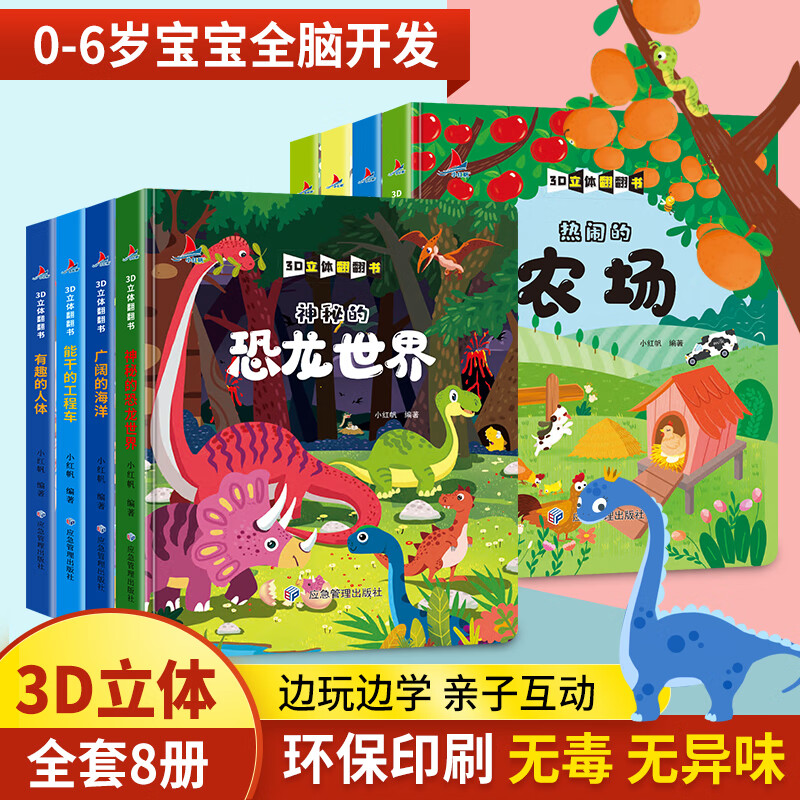 全套8本 儿童立体书3d翻翻书 宝宝撕不烂书籍 幼儿情景体验绘本 0-1-2