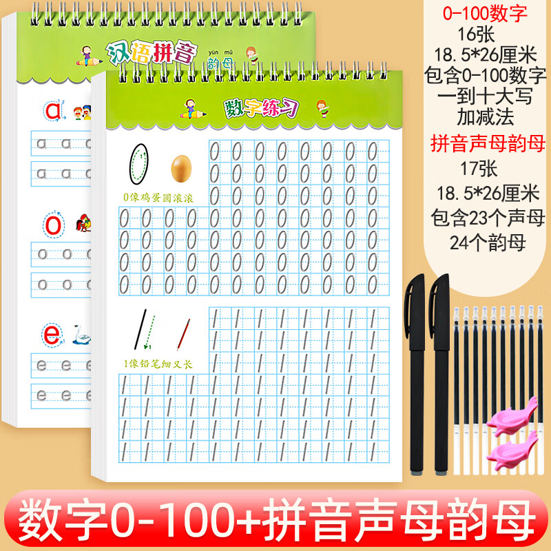 儿童字帖汉字笔画笔顺幼儿园中班大班3-6岁初学者凹槽练字帖数字0-100