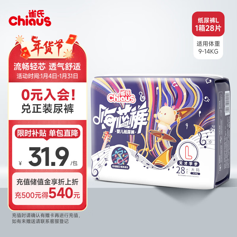 雀氏（Chiaus）嗨芯裤纸尿裤 L28片(9-14kg)婴儿尿不湿 清爽畅吸