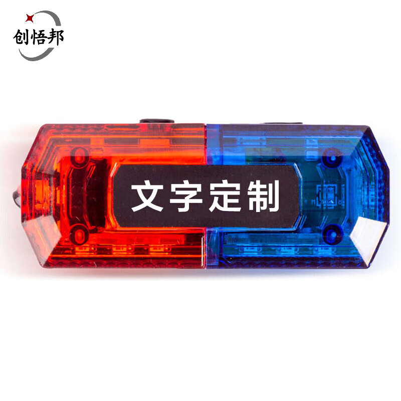 创悟邦 重力感应肩灯 红蓝爆闪led警示灯防水骑行环卫执勤巡逻灯救援