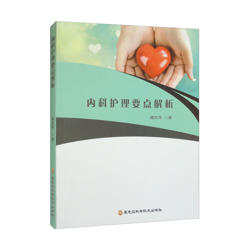 内科护理要点解析