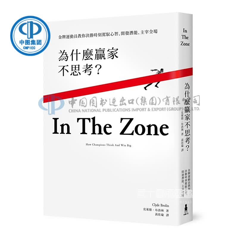 正版进口为什么赢家不思考？：运动员教你决胜时刻驾驭心智、开发潜能、主宰全场木马文化