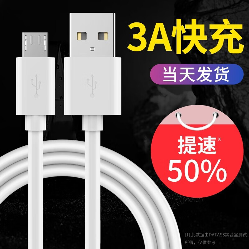 驯龙师 安卓数据线快充线通用vivo/oppo/华为/小米/三星通3A兼容 安卓micro【1条装】 1米