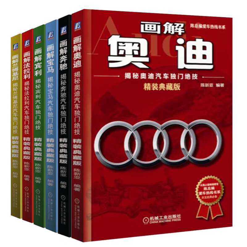 汽车构造与原理 画解奥迪奔驰宝马宾利法拉利兰博基尼 汽车书籍大全