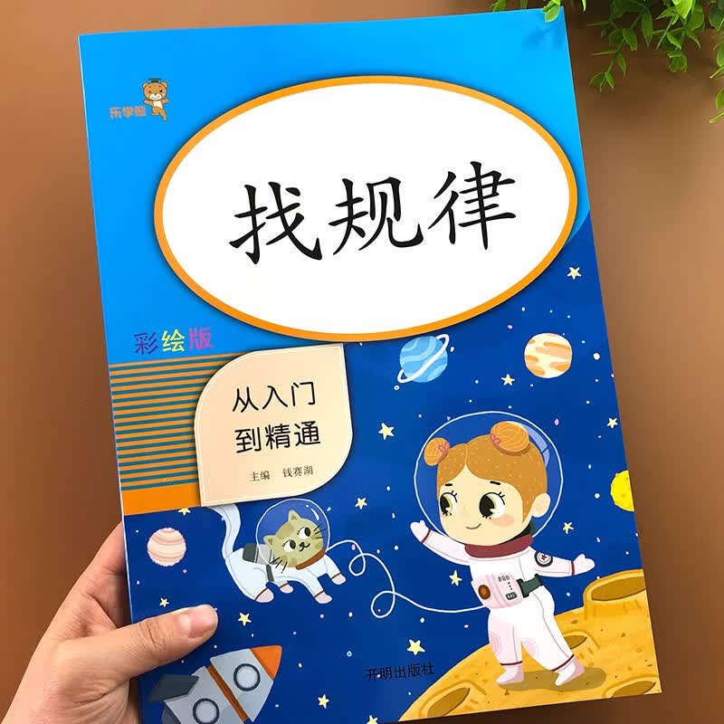 小学数学找规律专项训练思维练习册填数字排队顺序规律练习题小学生一年级二年级图形推理练习找规律填数字
