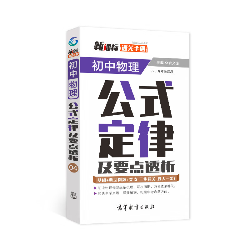 新课标通关手册 初中物理公式定律及要点透析