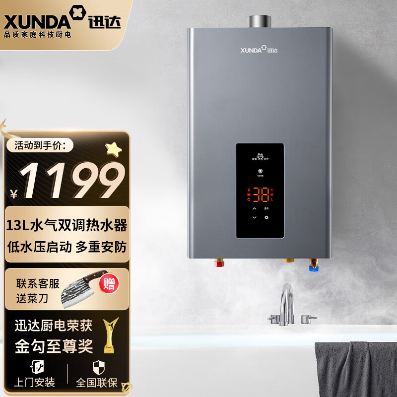 迅达热水器天然气家用触控强排式水气双调 13l 智能恒温ds818