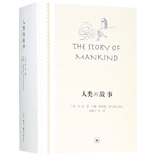 人类的故事(精)