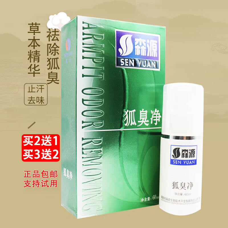 半月清喷剂半月清喷雾腋臭香体露男女专用