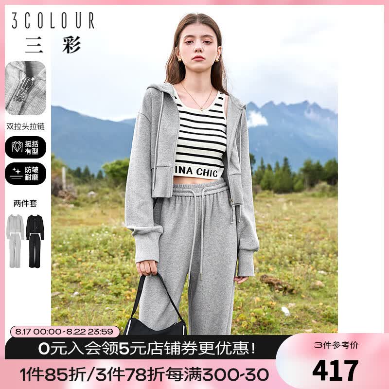 三彩2023秋季新款两件套休闲套装卫衣开衫直筒阔腿裤长裤时尚女 深灰 160/84A/M怎么样,好用不?
