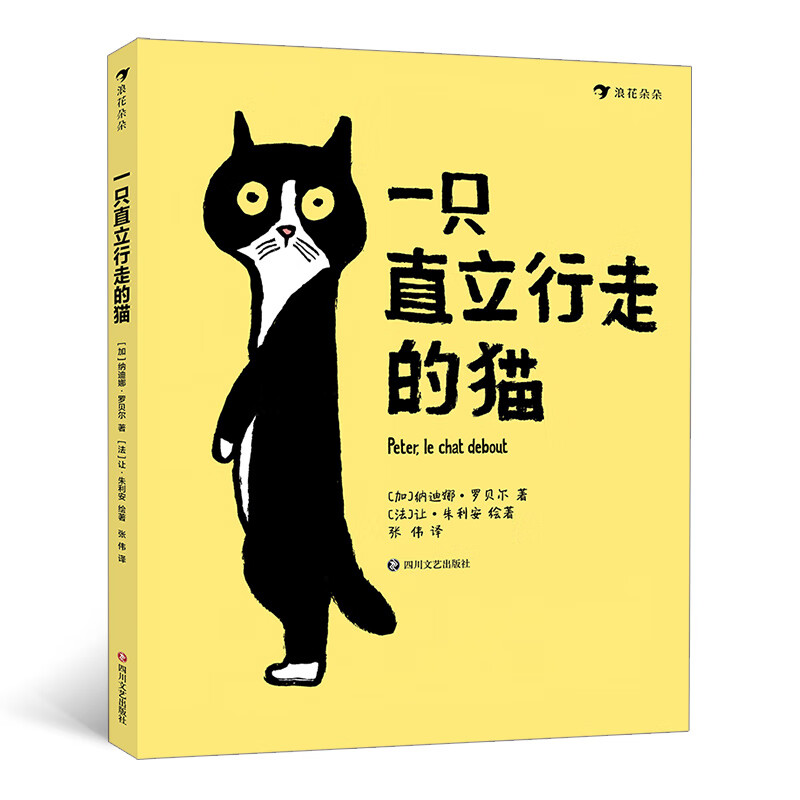 一只直立行走的猫(《这不是书》作者天马行