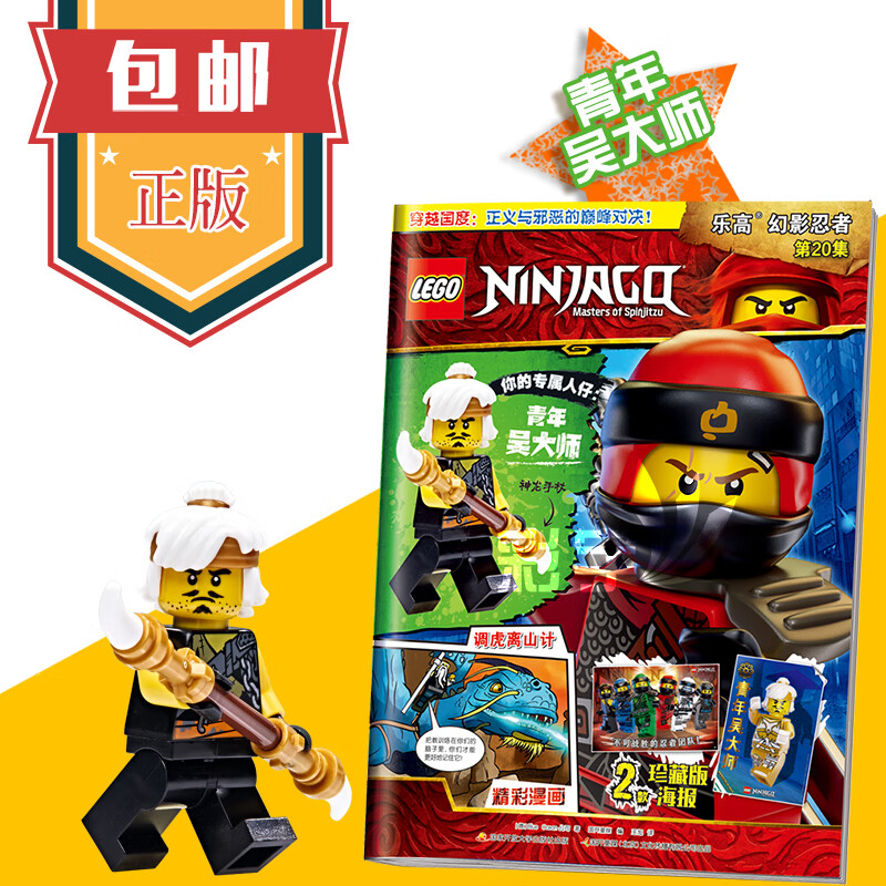 LEGO乐高幻影忍者第20/二十集杂志书