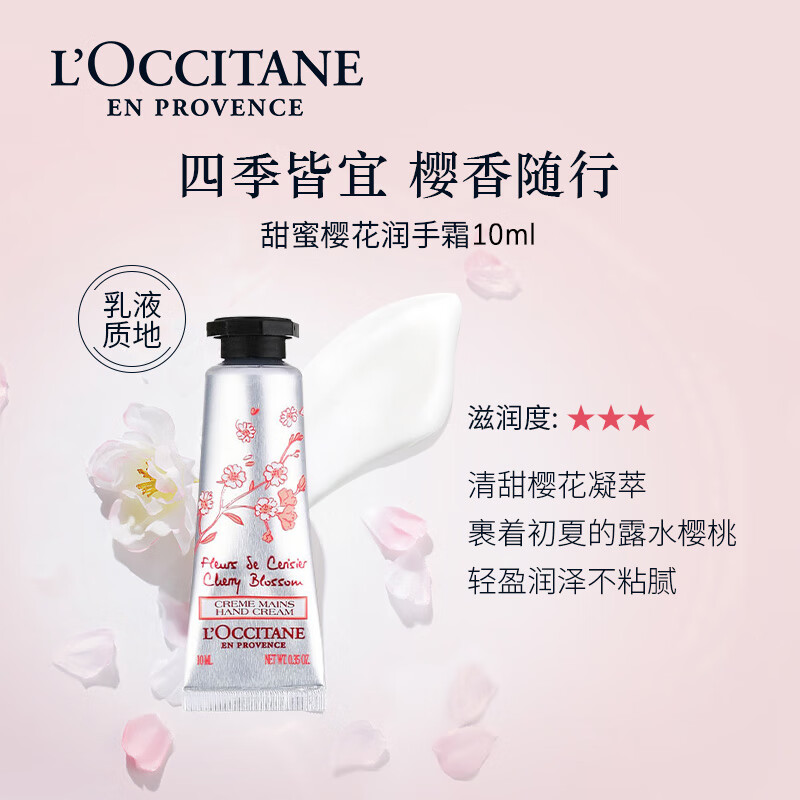 欧舒丹樱花护手霜10ml*3 中小样，介意慎拍，滋润保湿护肤品