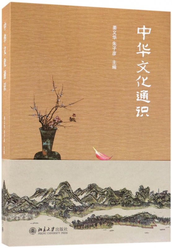 中华文化通识