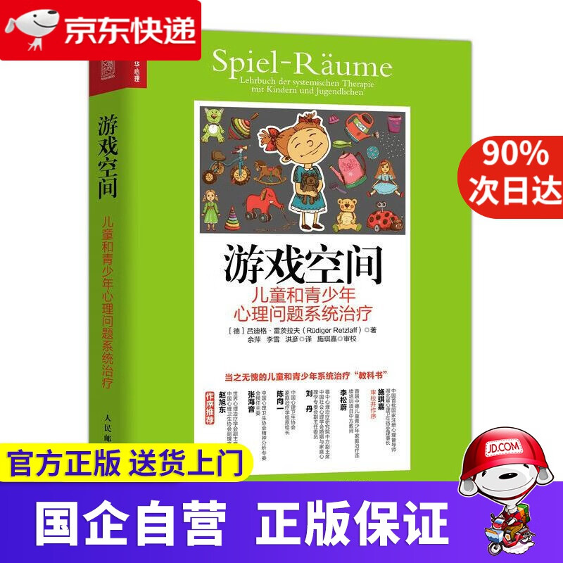 【包邮】游戏空间:儿童和青少年心理问题系统治疗