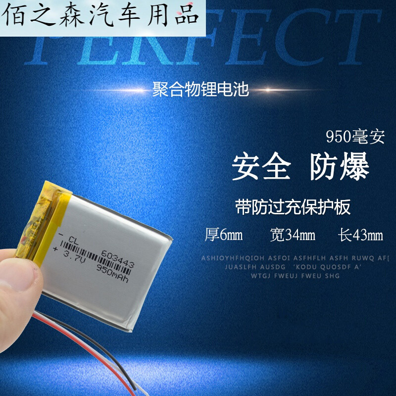603443趴趴狗260行车记录仪papago730/E路航980H 适用电池