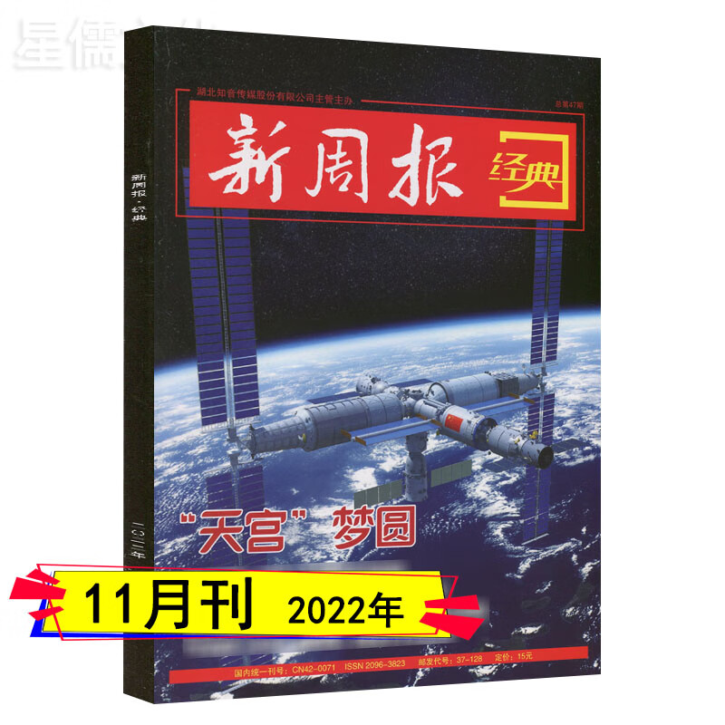 新周报经典杂志2023年7/6/5/4/3/2/1月/202