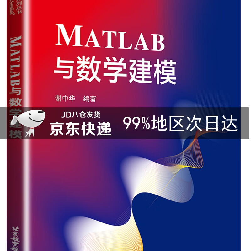 MATLAB与数学建模