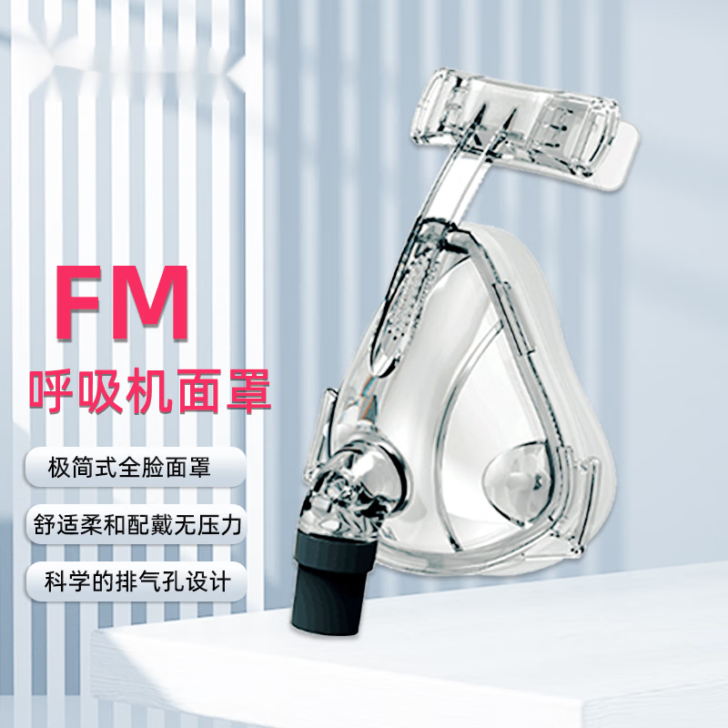 日本进口品质呼吸机面罩头带 呼吸机面罩口鼻面罩鼻罩头带家用无创