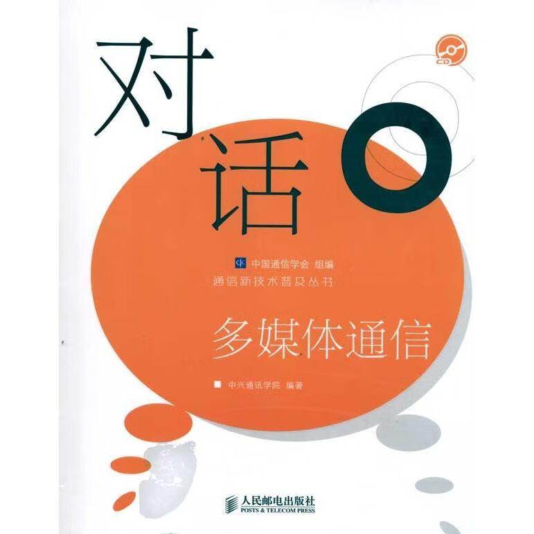 对话多媒体通信