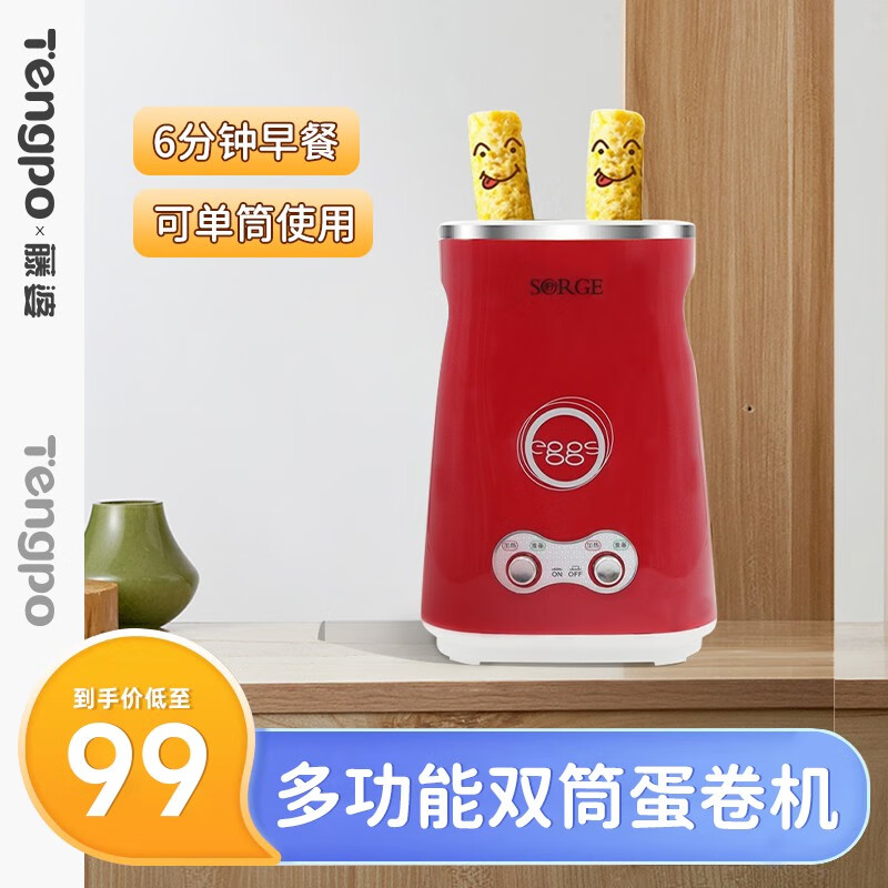 藤婆(tengpo)多功能蛋卷机蛋包肠机煎蛋器家用鸡蛋杯全自动儿童早餐