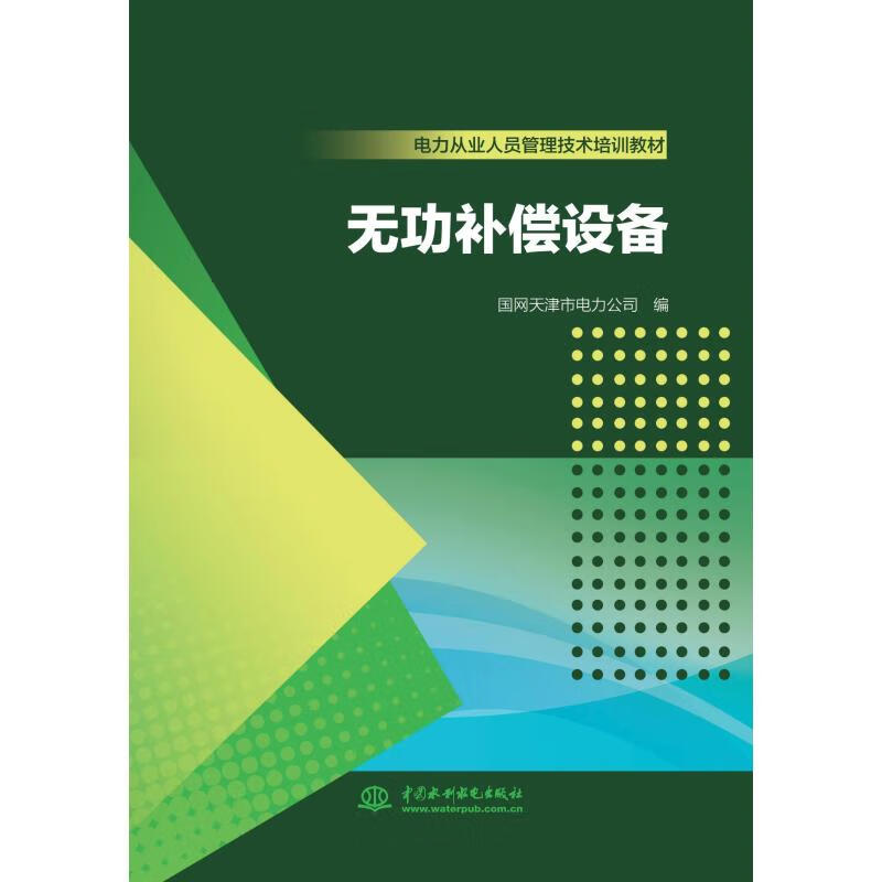 无功补偿设备