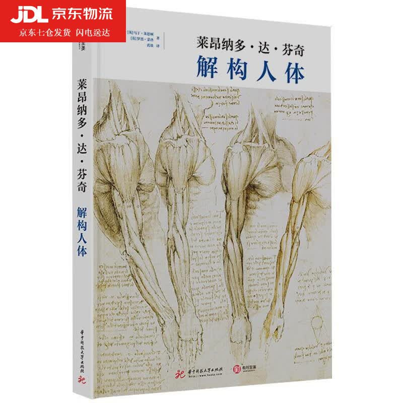 莱昂纳多 达 芬奇 解构人体 达芬奇人体解剖学手稿 93幅手绘原版详解